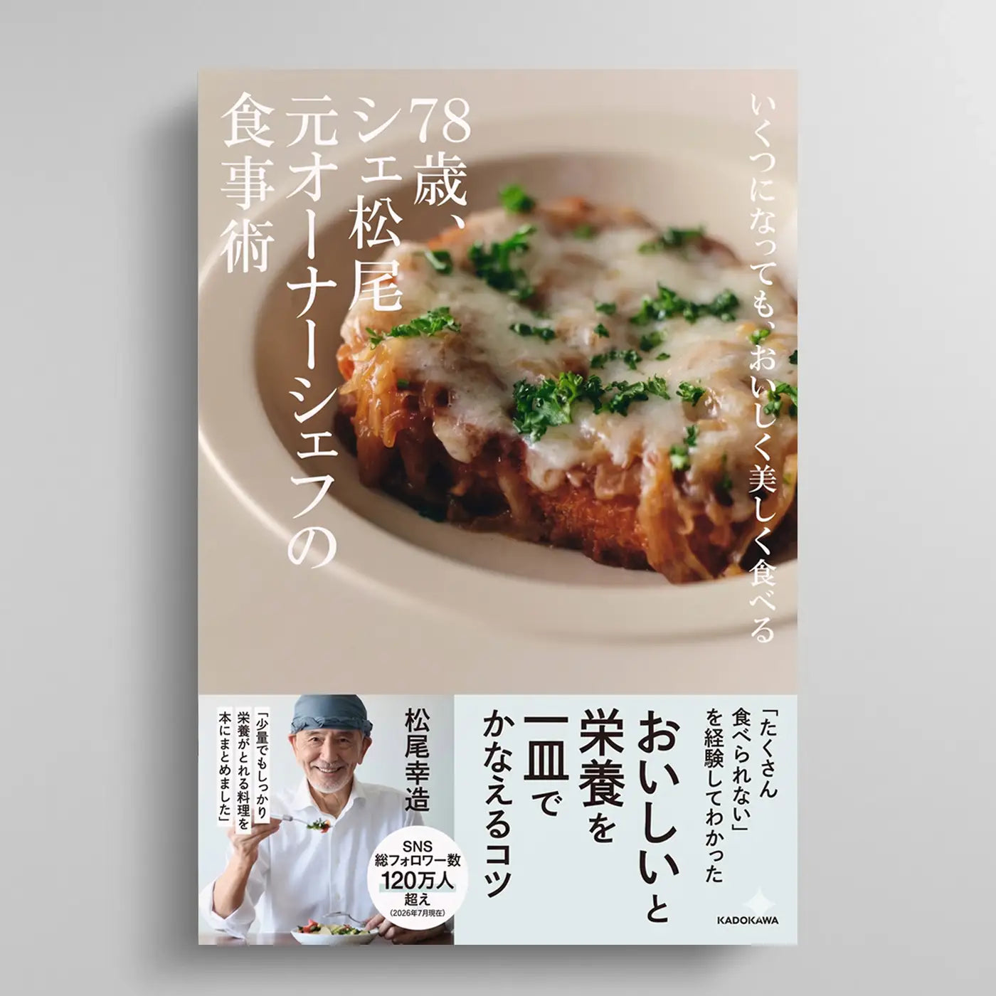 洋書 Recettes Chefs de Chef 料理本 松尾シェフの新刊レシピ本予約開始のお知らせ – GRAND CHEF MATSUO