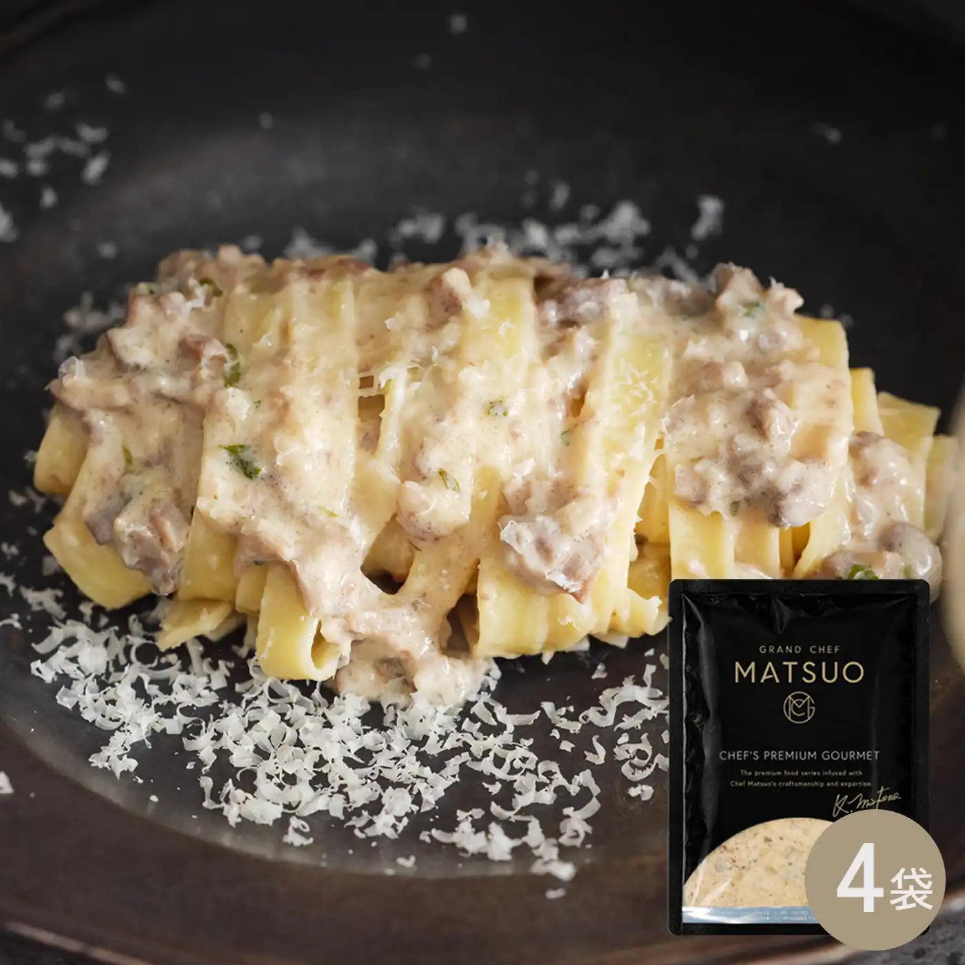 マッシュルームクリームソース4食セット｜松尾幸造シェフのオンライン