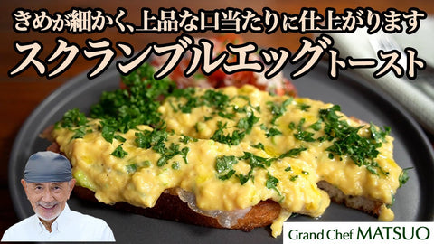 スクランブルエッグ