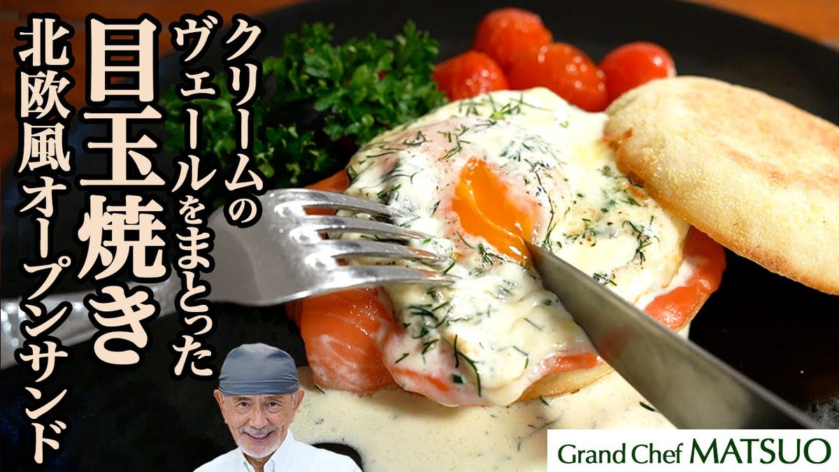 目玉焼き（北欧風オープンサンド）