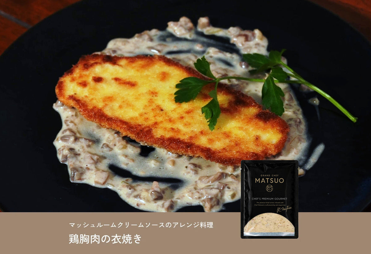 鶏胸肉の衣焼き マッシュルームクリームソース