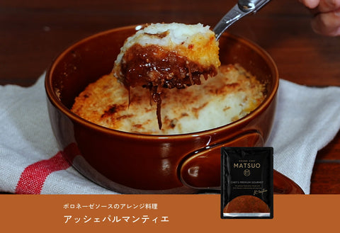 アッシェパルマンティエ